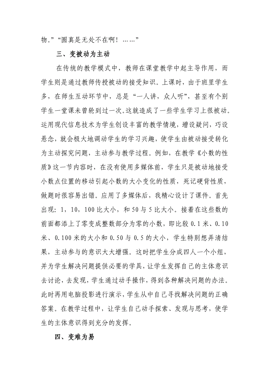 浅谈运用现代信息技术改变数学课堂教学_第3页