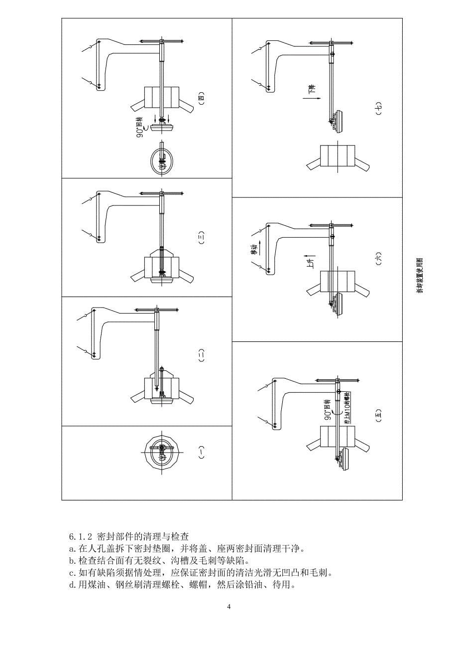 高压加热器水室维修_投标文件(技术标)_第5页