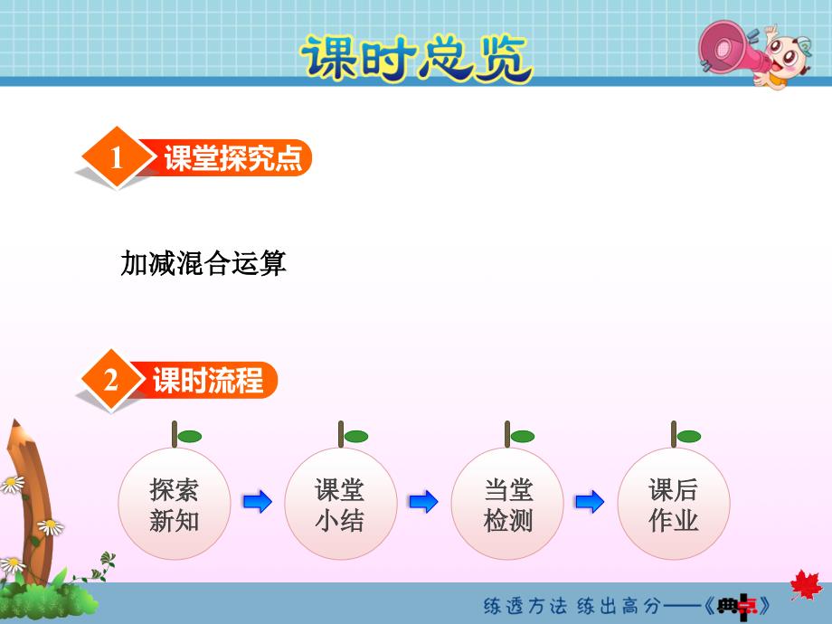 冀教版二年级下册数学加减混合运算_第2页