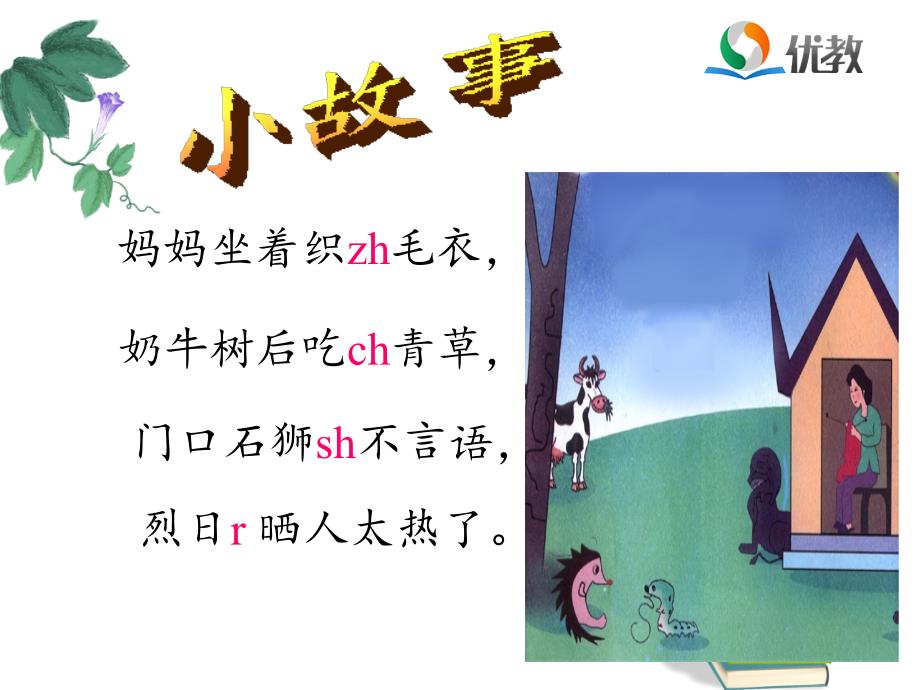 新部编人教版一年级上册语文《zh_ch_sh_r》(002)_第2页