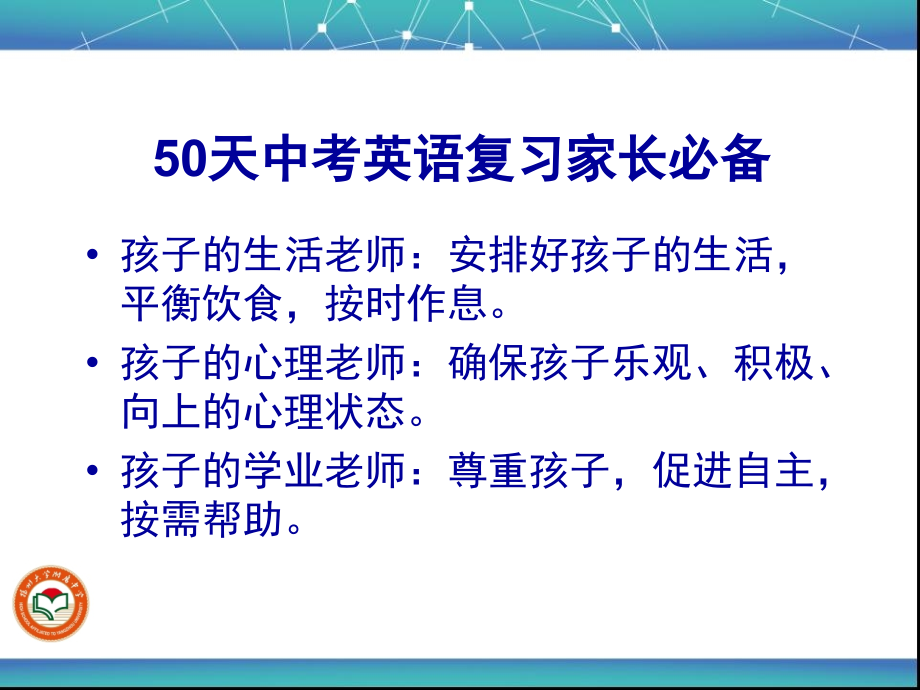 2015年中考英语讲座——英语(范洪亚)_第3页