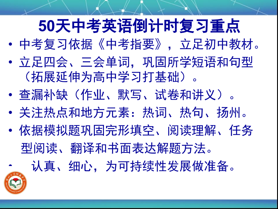 2015年中考英语讲座——英语(范洪亚)_第4页