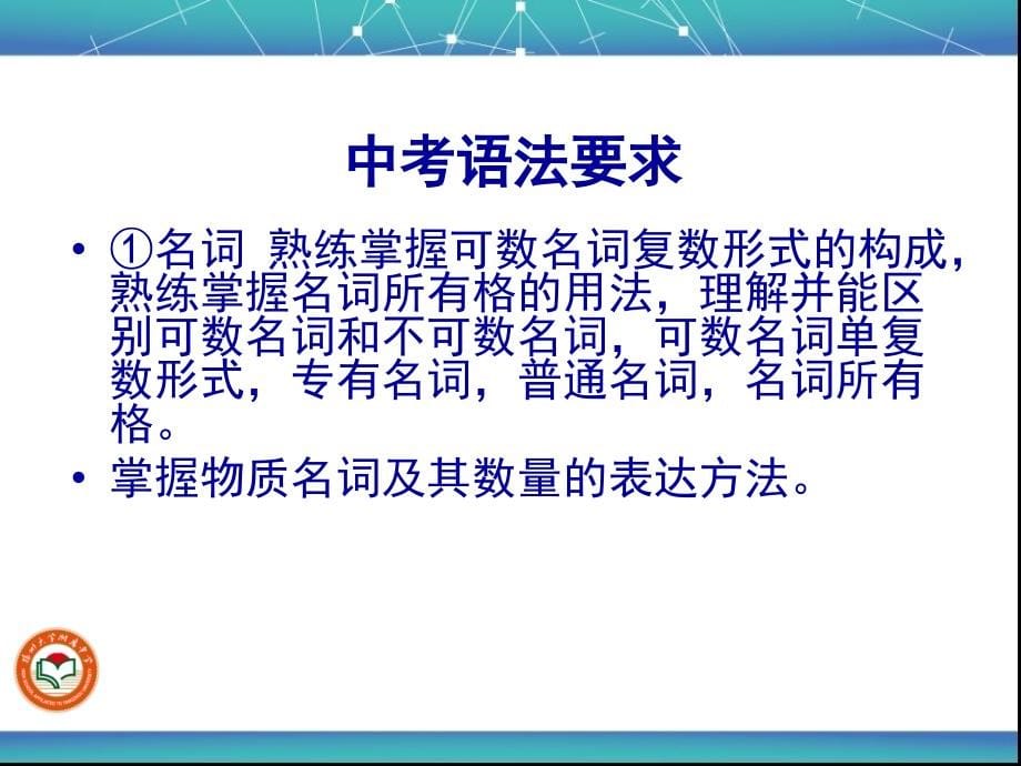 2015年中考英语讲座——英语(范洪亚)_第5页