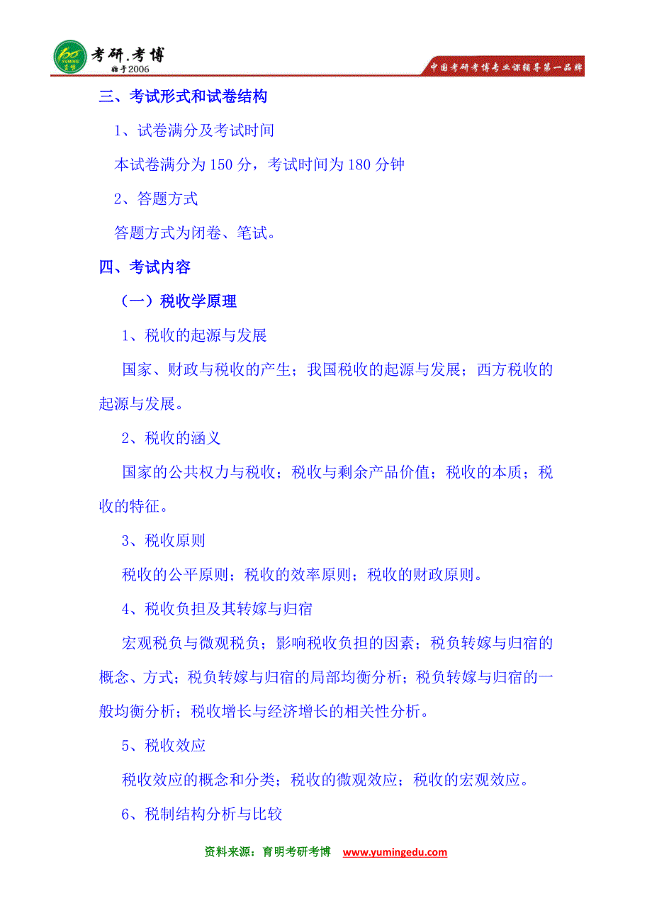 2016年中央财经大学税务硕士433税务专业基础考研辅导班招生人数_第3页