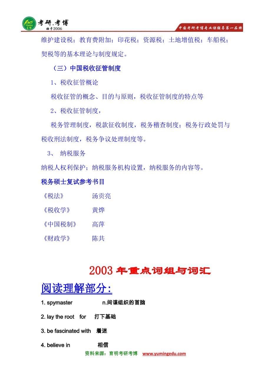 2016年中央财经大学税务硕士433税务专业基础考研辅导班招生人数_第5页