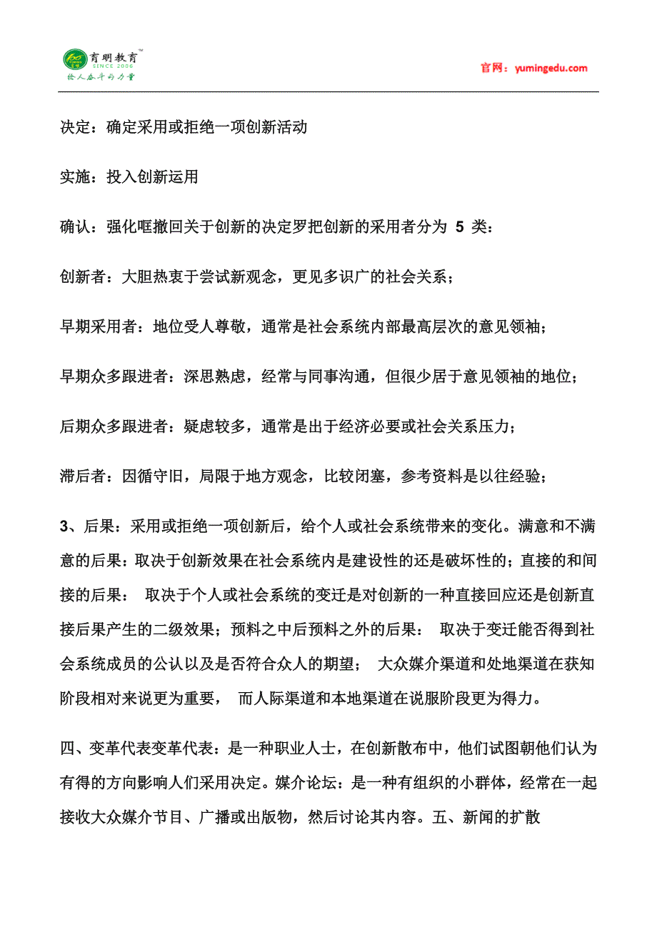 中山大学新闻传播学(传播理论：起源、方法与应用)考研笔记(十)、考研参考书及复试线、考研复习规划_第2页