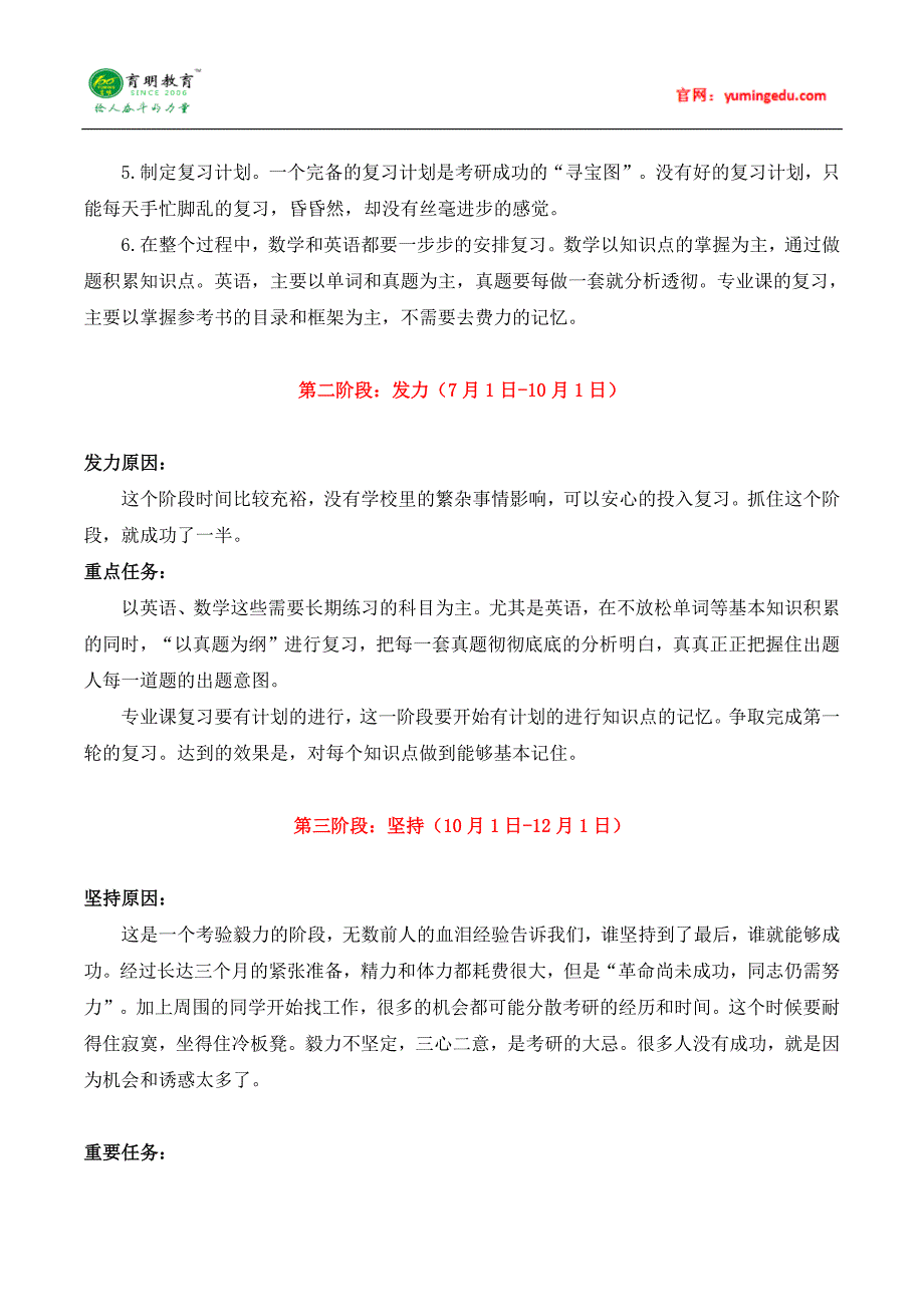 中山大学新闻传播学(传播理论：起源、方法与应用)考研笔记(十)、考研参考书及复试线、考研复习规划_第4页