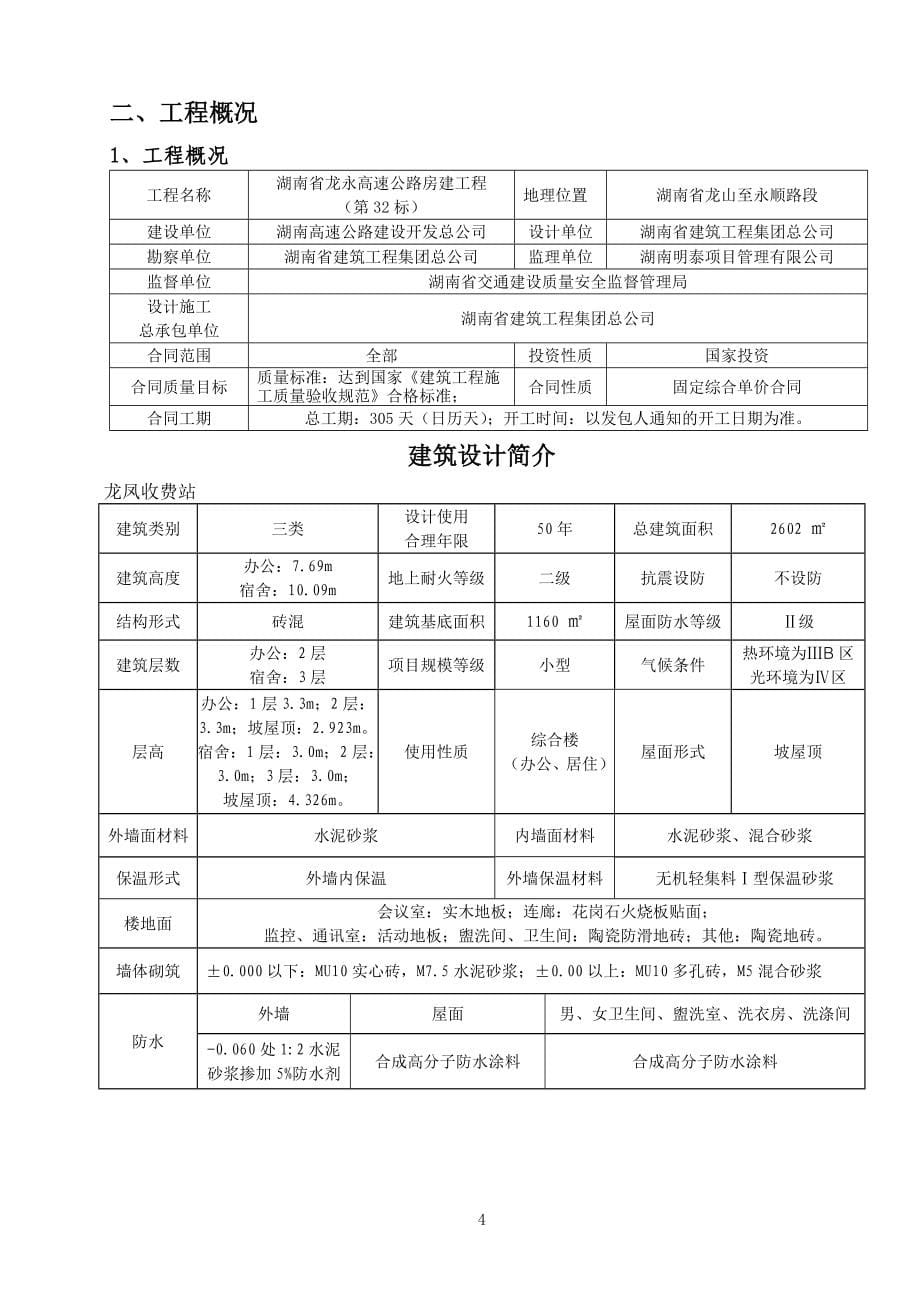 高速公路房建工程设计施工组织总设计_第5页