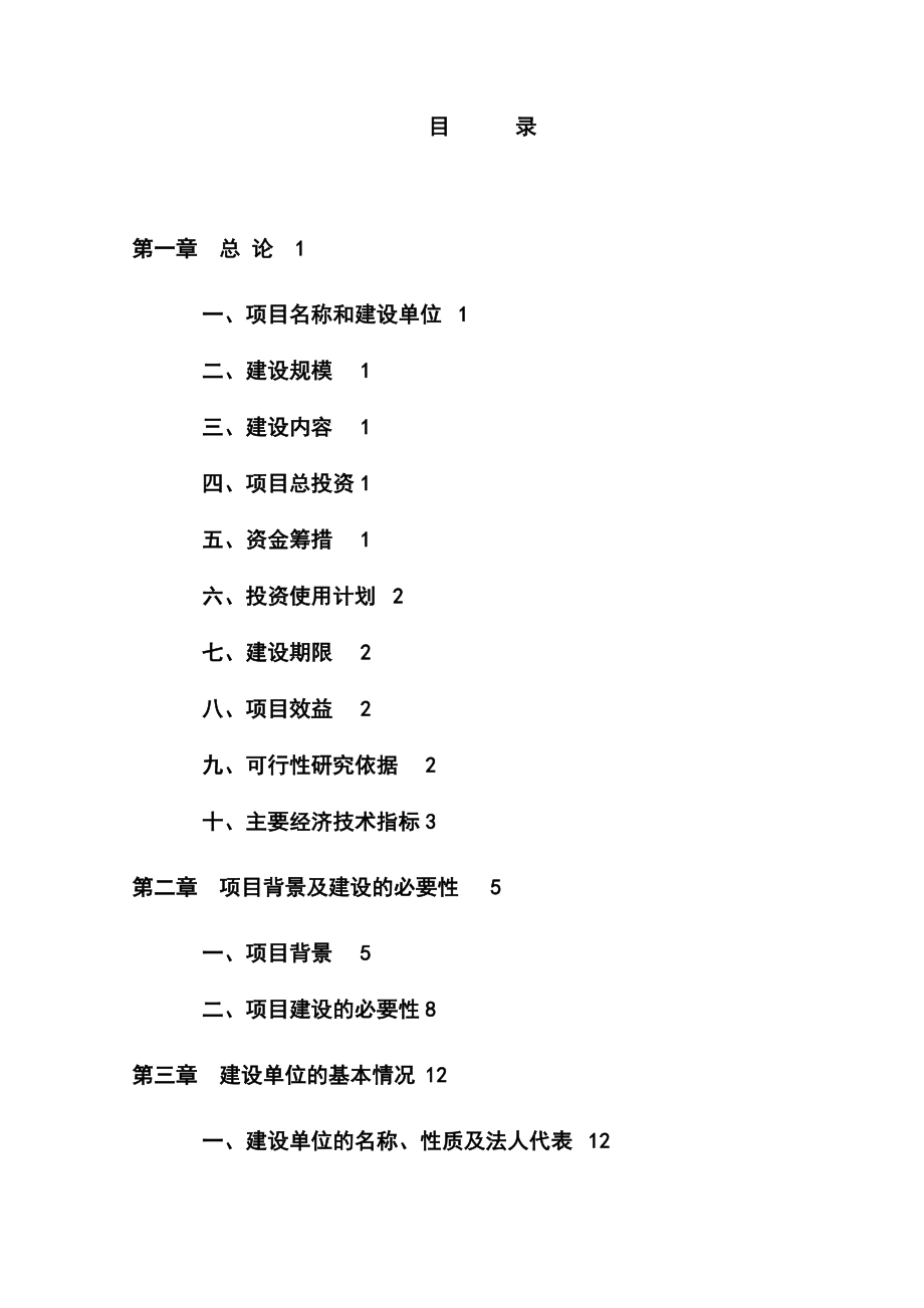 种马场繁育基地建设项目可行性研究报告_第1页