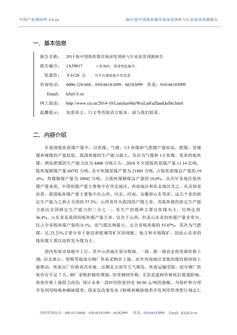 炼焦煤现状研究及发展趋势_第3页