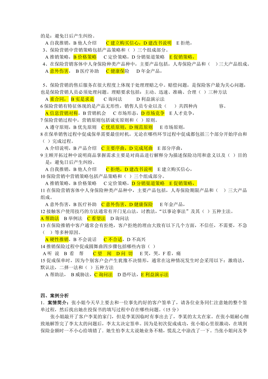 保险课考试题目_第3页