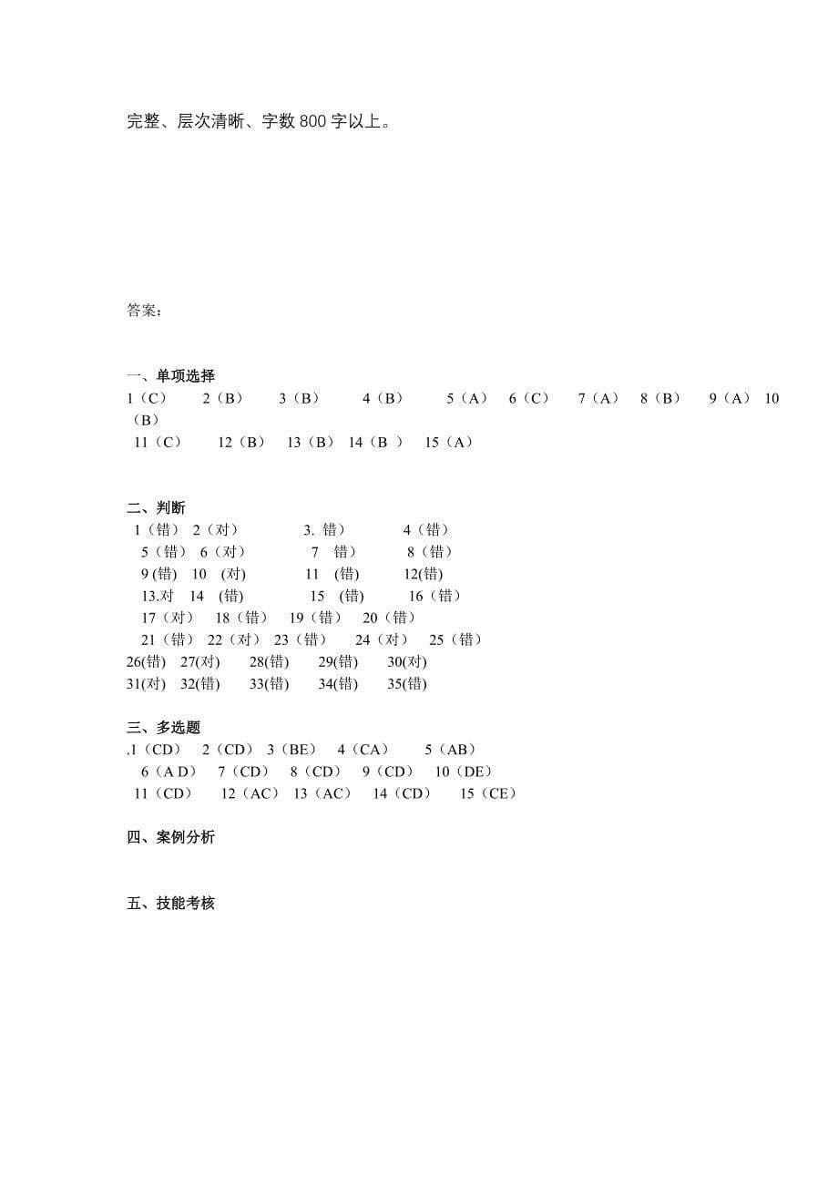 保险课考试题目_第5页