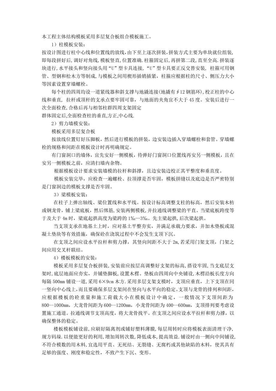 粮库储备粮标准仓库项目施工组织设计_第5页