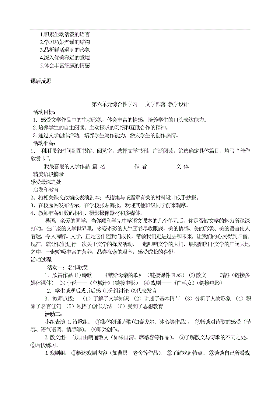 新部编人教版七年级上册语文 《综合性学习 文学部落》教学设计 教案 2套+同步练习_第3页