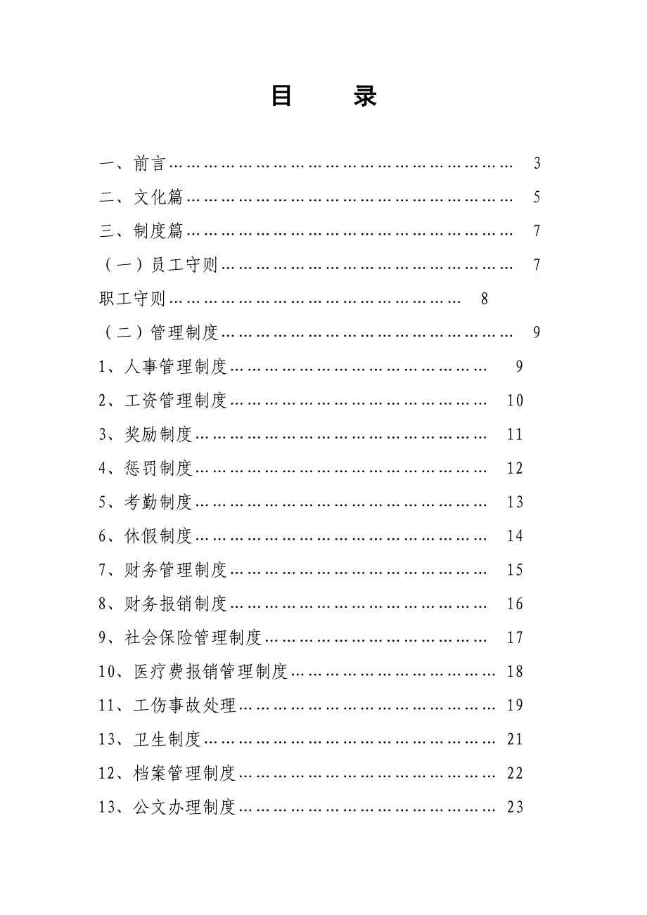 矿业有限公司员工手册_第4页