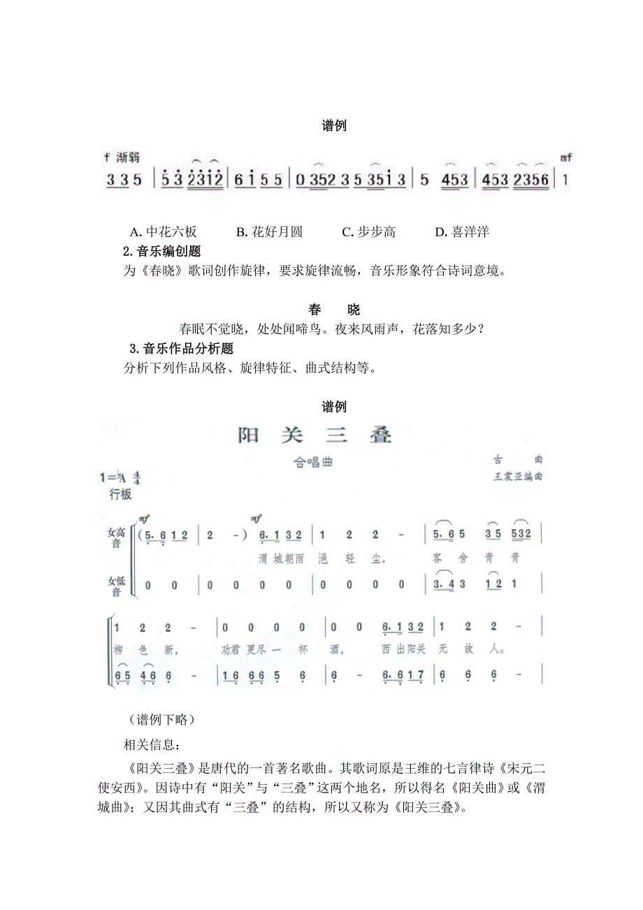 教师资格证《音乐学科知识与教学能力》(高级中学)考试大纲_第3页