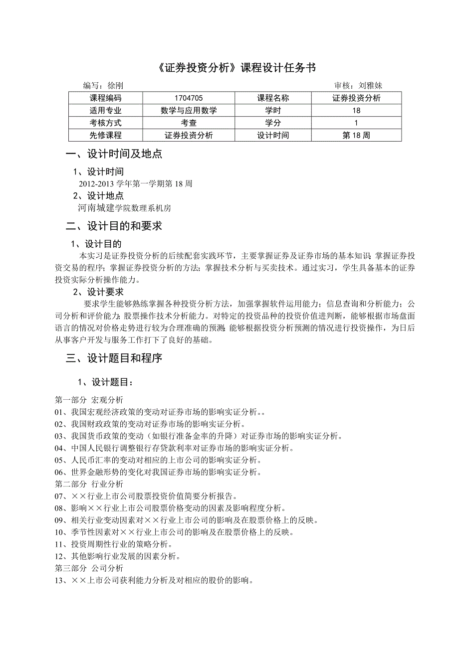 1314101《证券投资分析》课程设计任务书_第2页