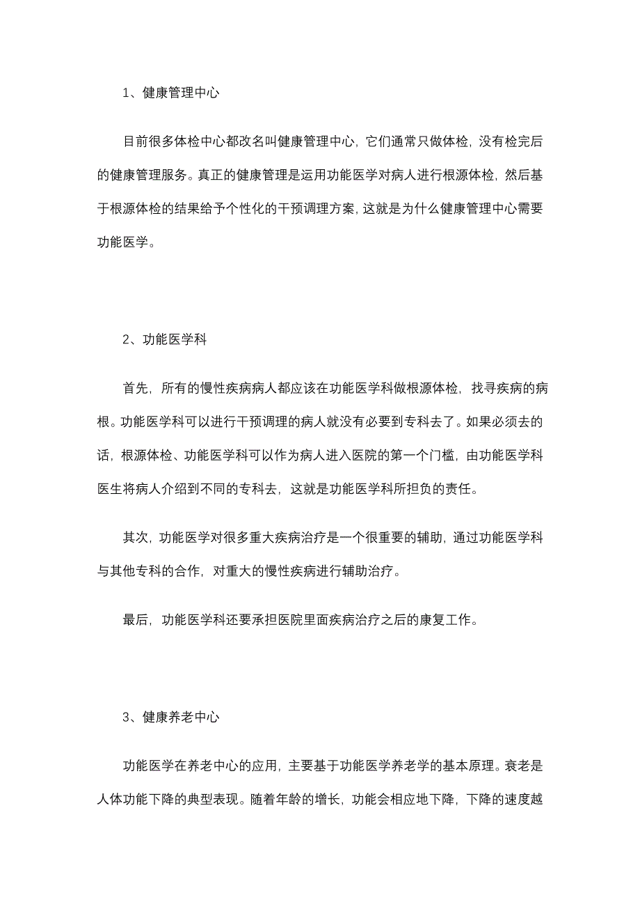 功能医学的5大应用领域_第2页