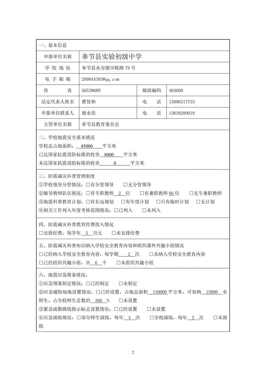 防震减科普示范校申报_第2页