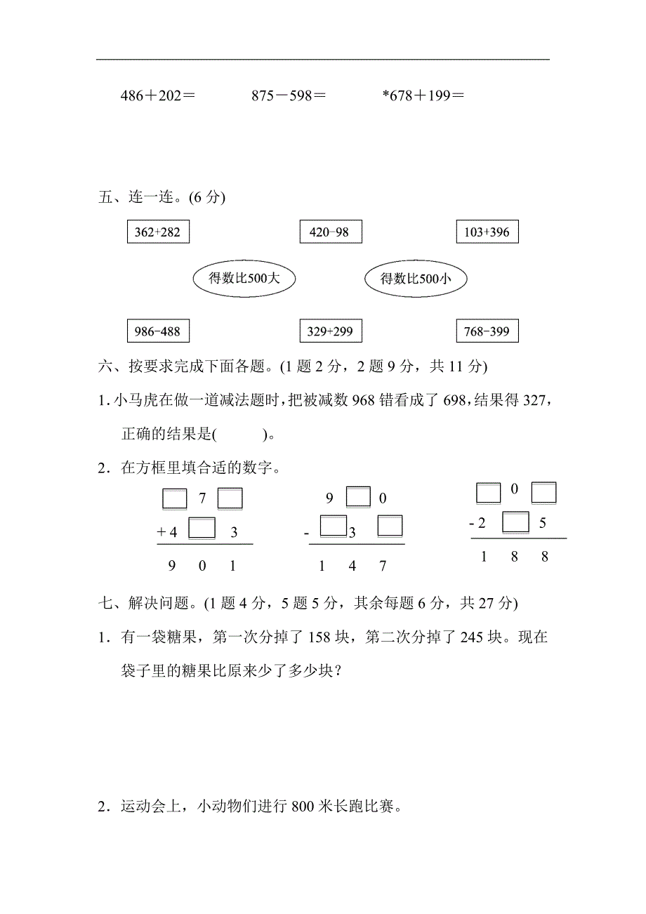 北师版二年级下册数学第五单元测试卷（2套）_第3页