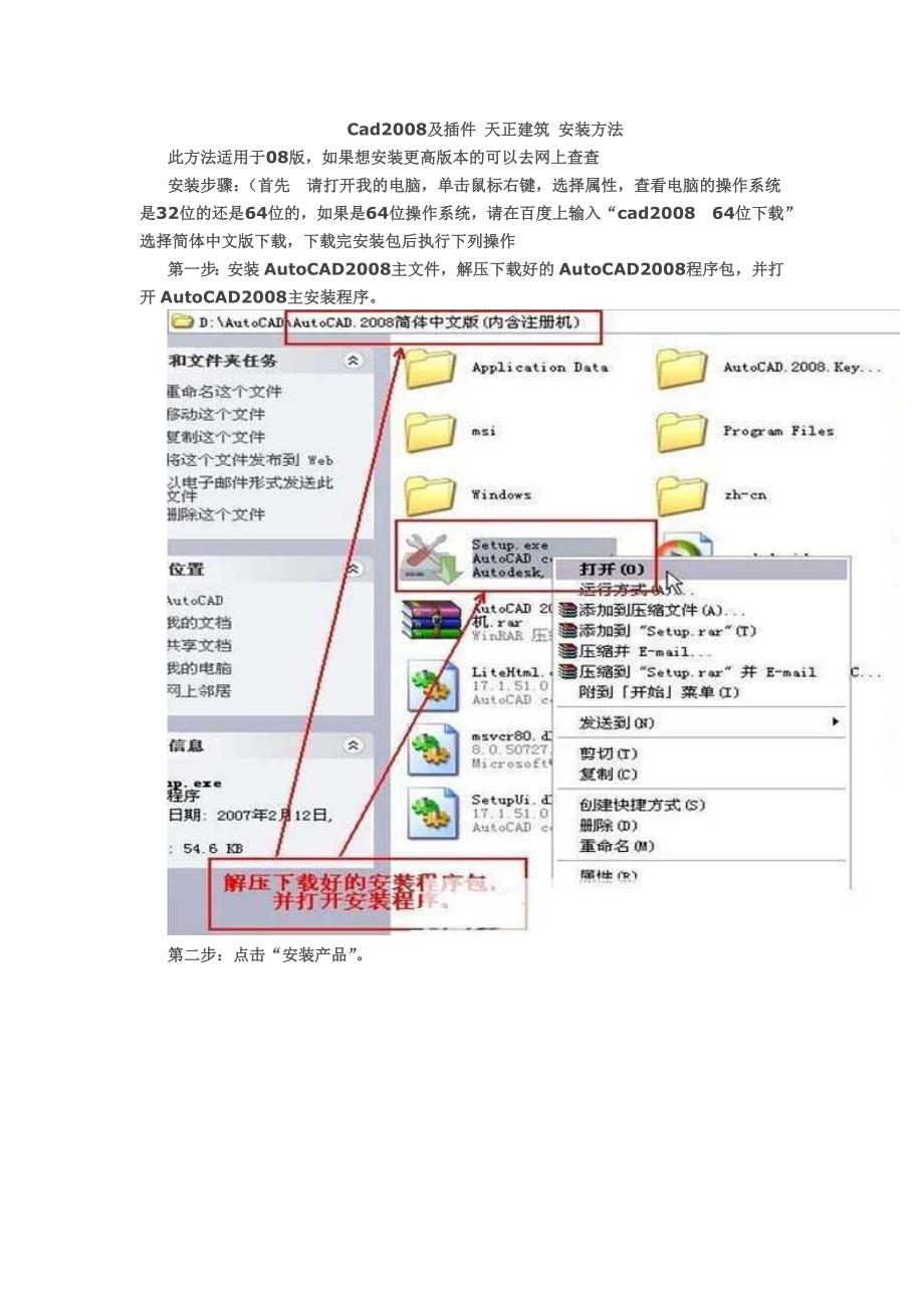 cad及天正插件安装方法_第1页