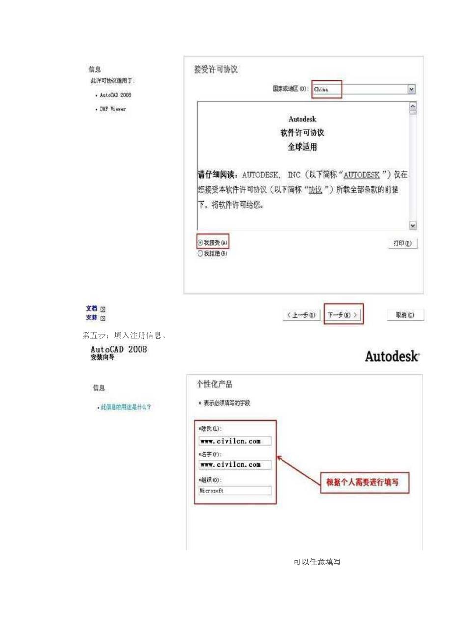 cad及天正插件安装方法_第4页