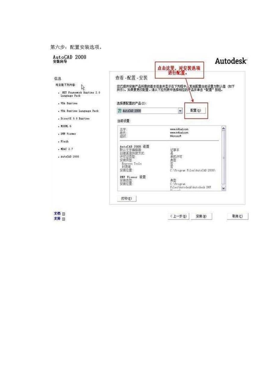 cad及天正插件安装方法_第5页