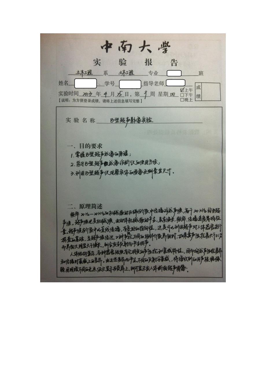 大学物理B超实验报告_第1页