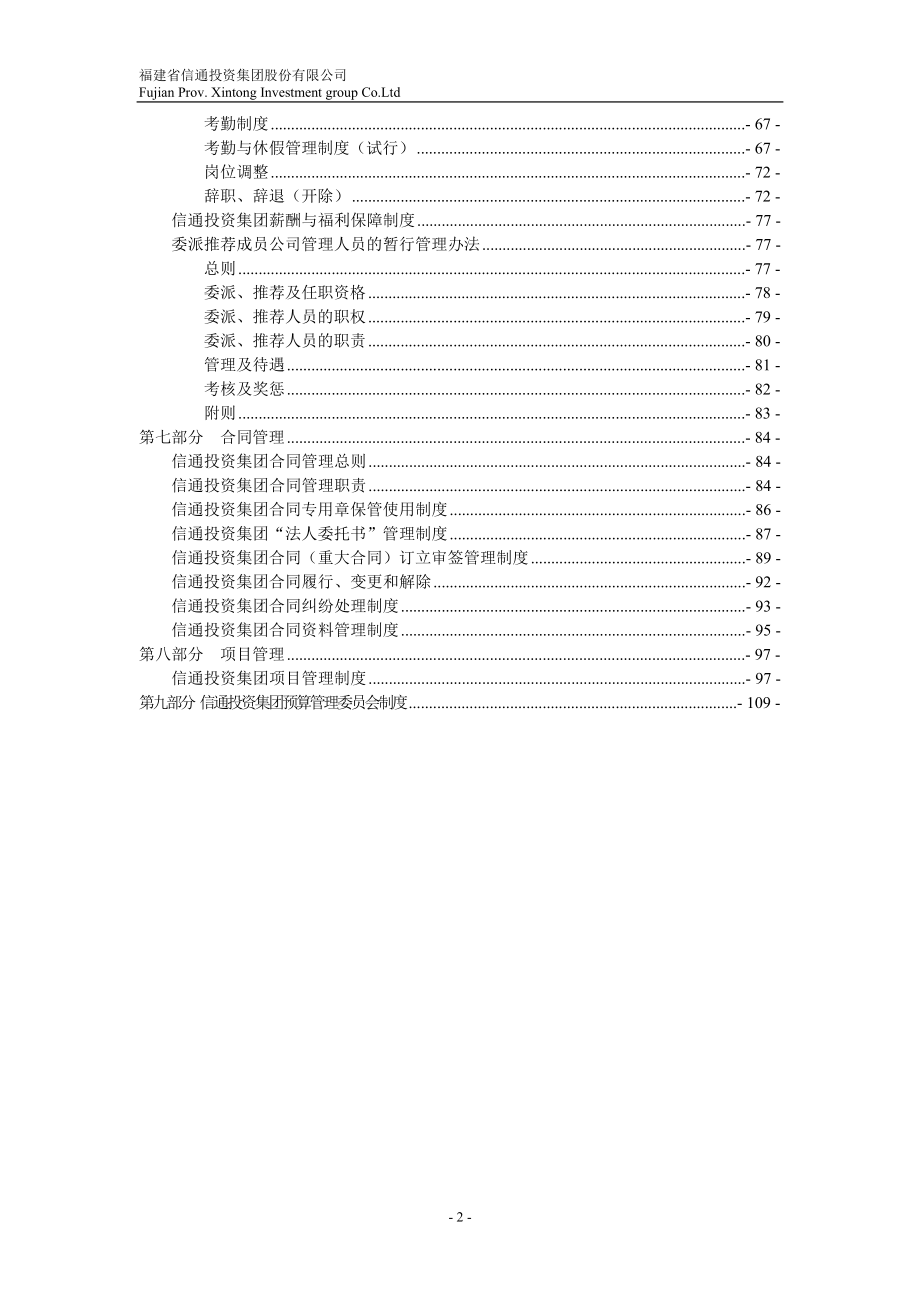 福建省信通投资集团股份有限公司制度汇编_第3页