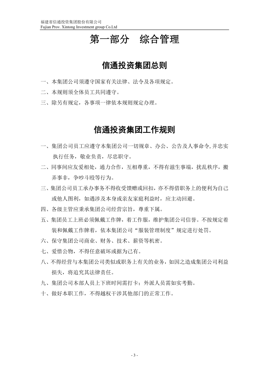 福建省信通投资集团股份有限公司制度汇编_第4页