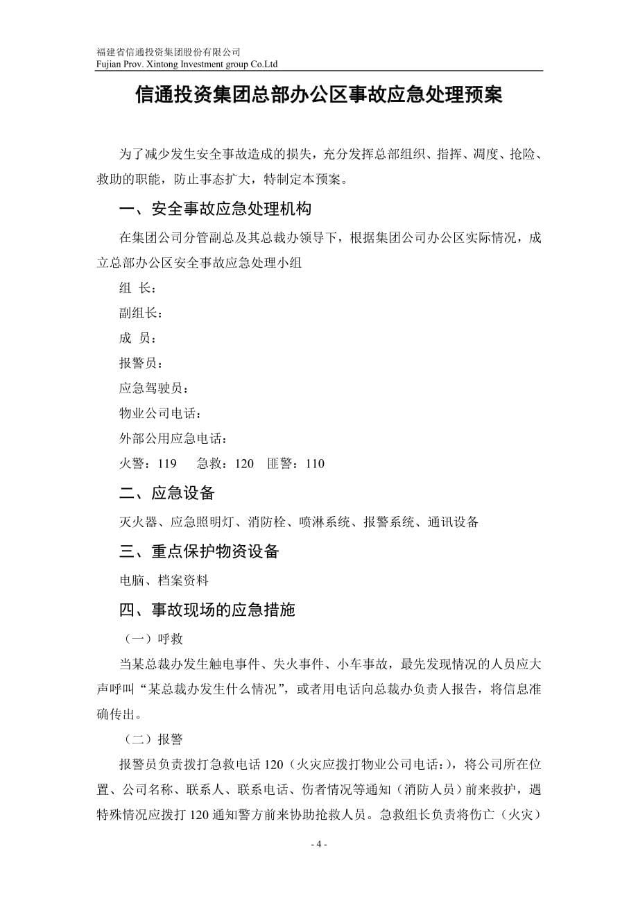福建省信通投资集团股份有限公司制度汇编_第5页