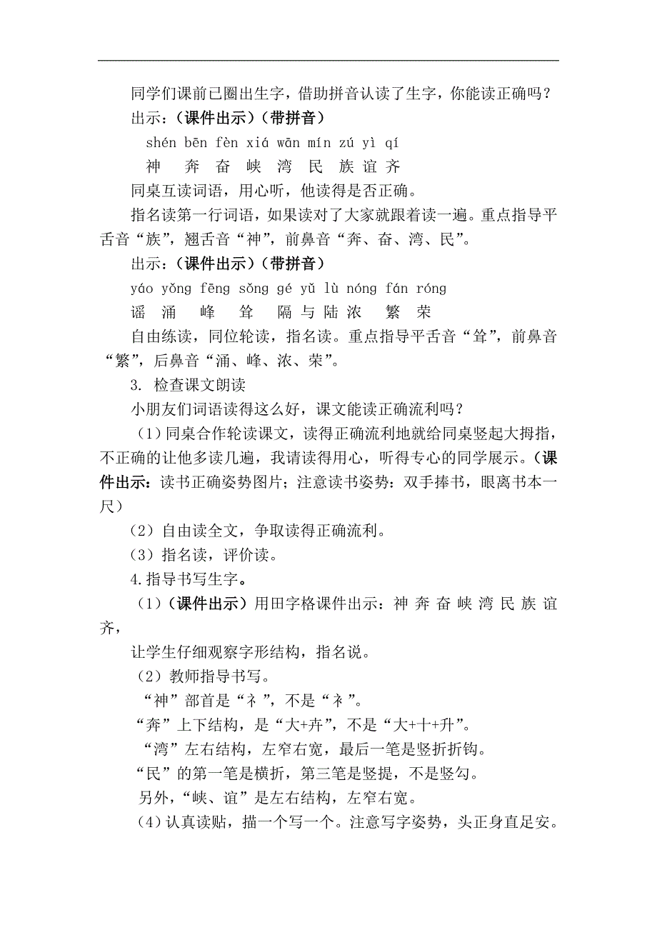 部编版二年级下册语文识字1   神洲谣（教案）_第2页