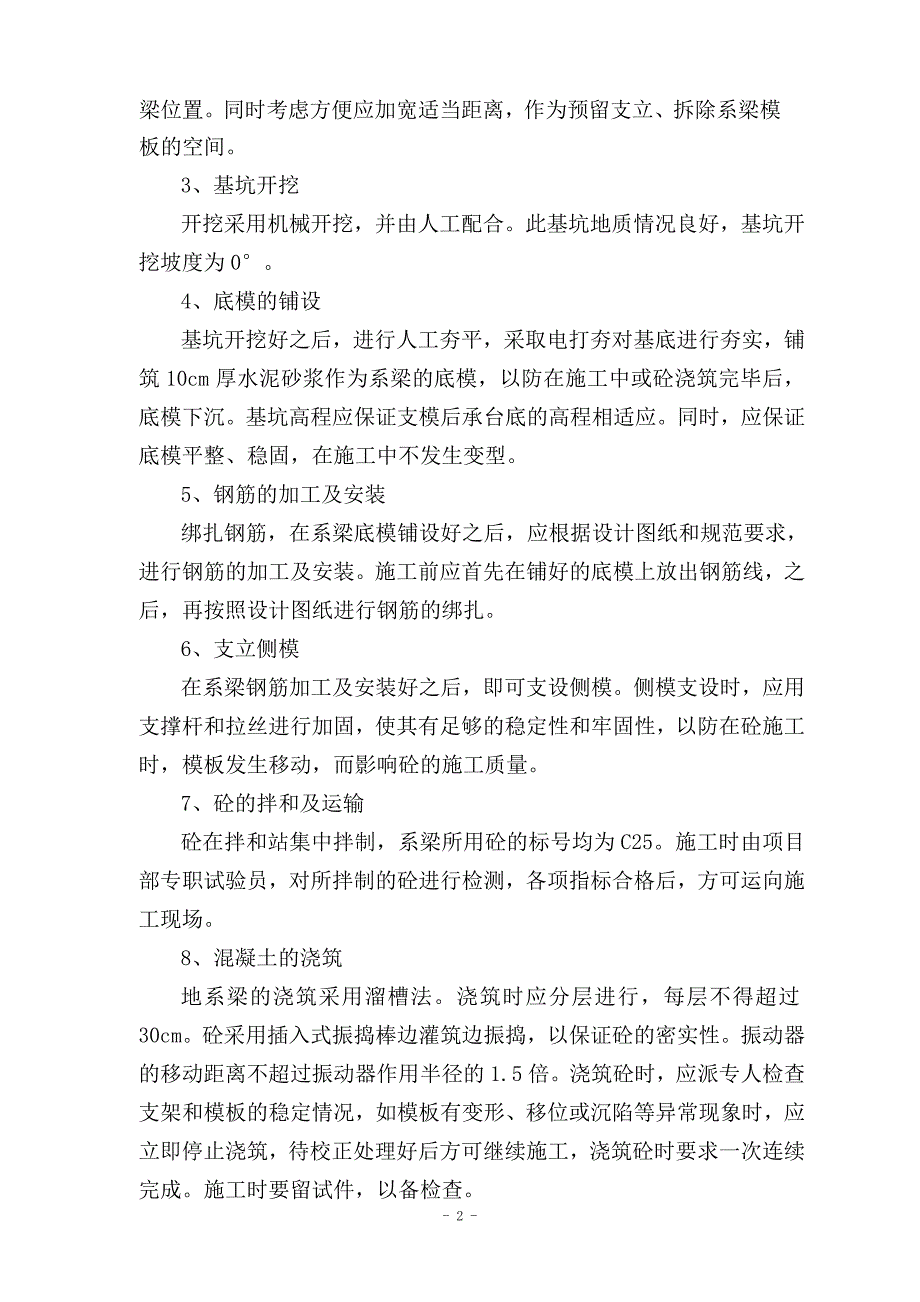 首件工程系梁开工报告_第4页