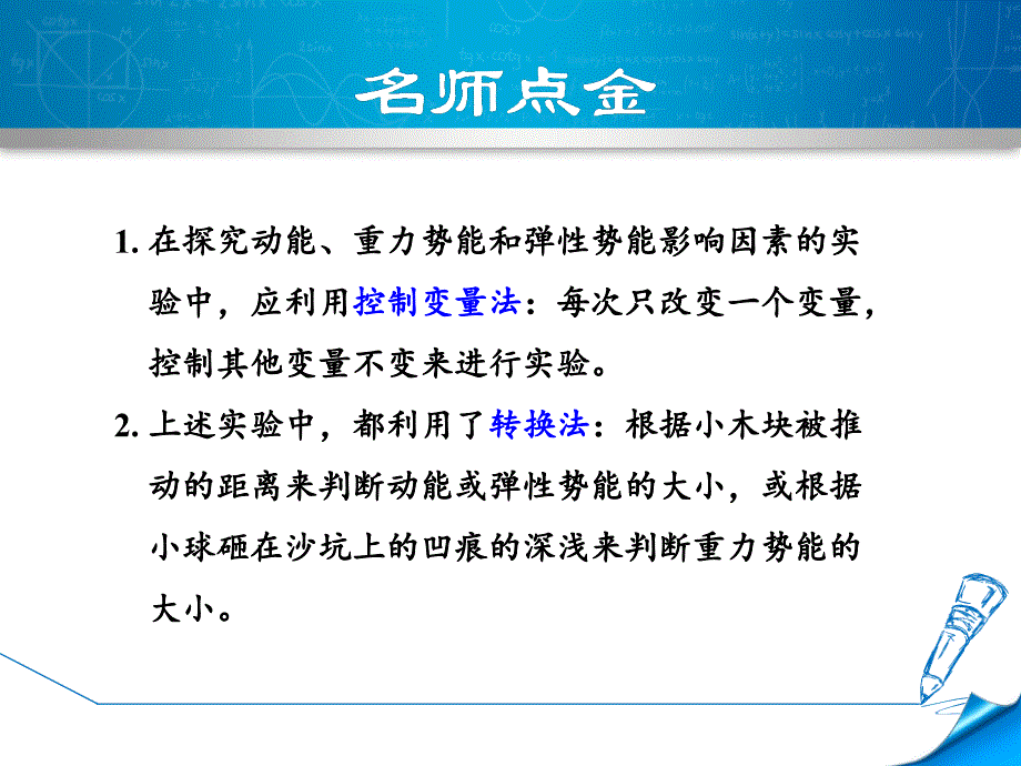 新教科版八年级下册物理专训2探究动能和势能的影响因素_第2页