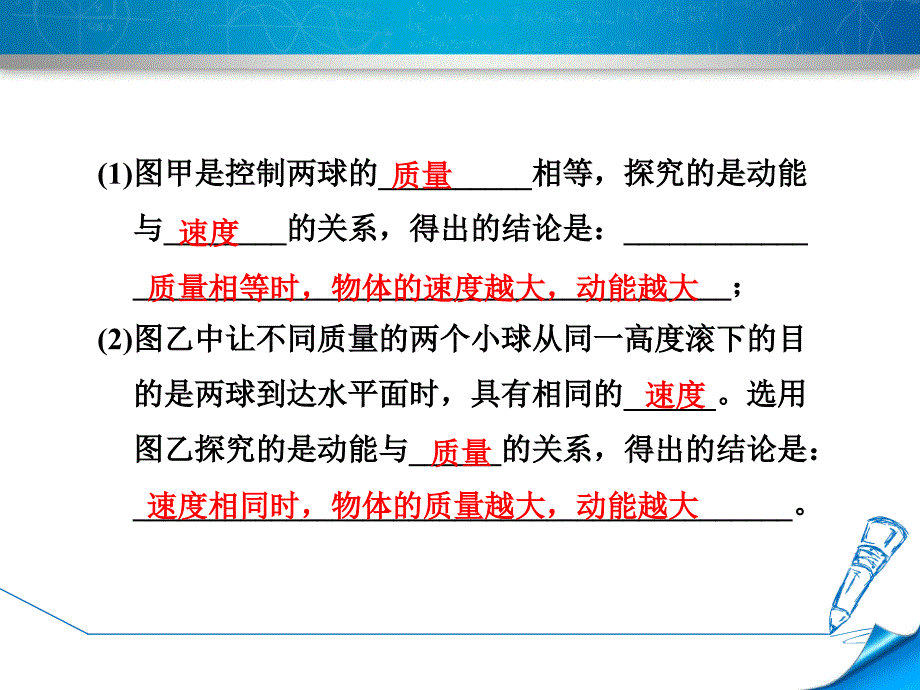 新教科版八年级下册物理专训2探究动能和势能的影响因素_第4页