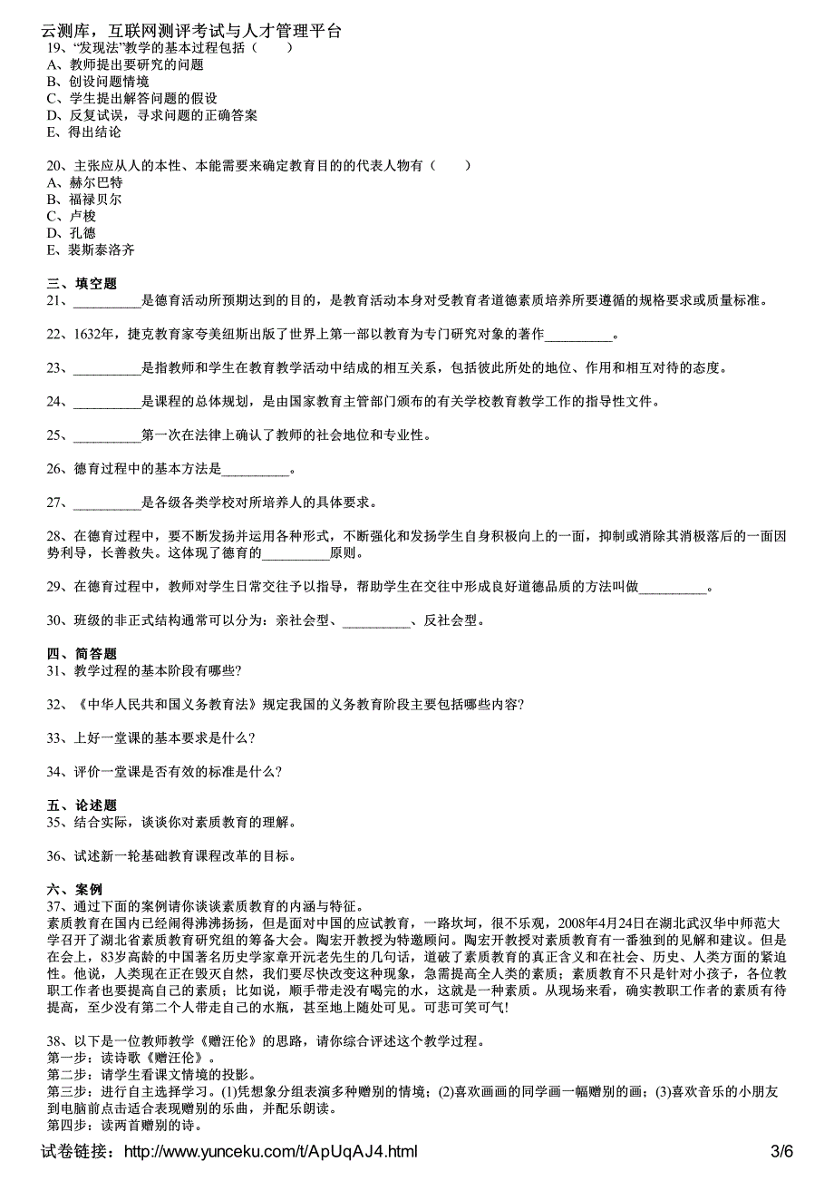 2015年辽宁省教师资格考试《中学教育学》标准预测试题(5)(考生版)_第3页