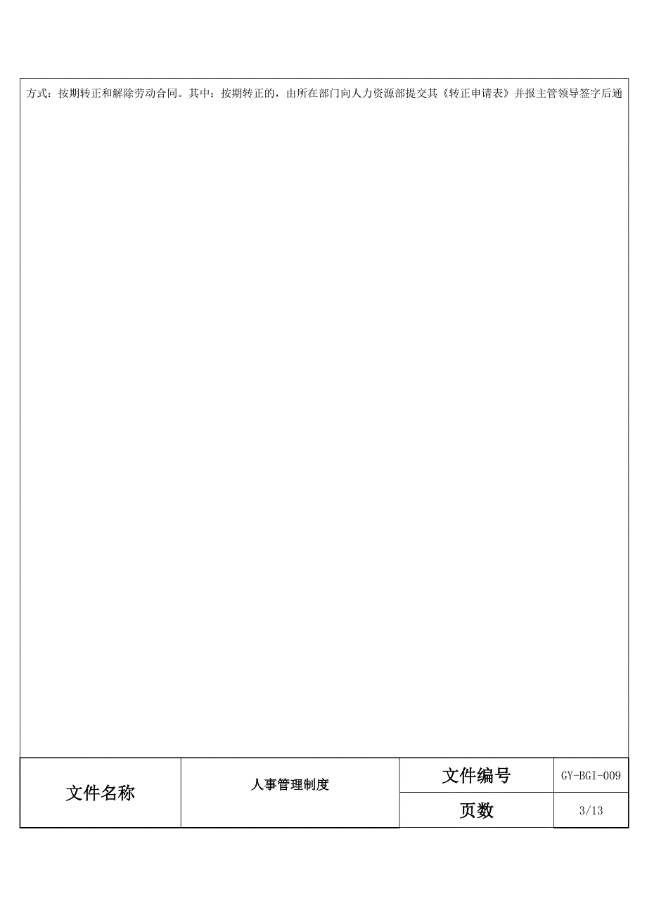 高远电池公司人事管理制度_第4页