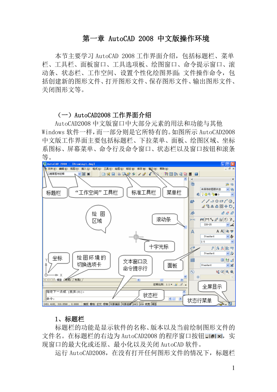 AutoCAD中文电气制图教程_第1页