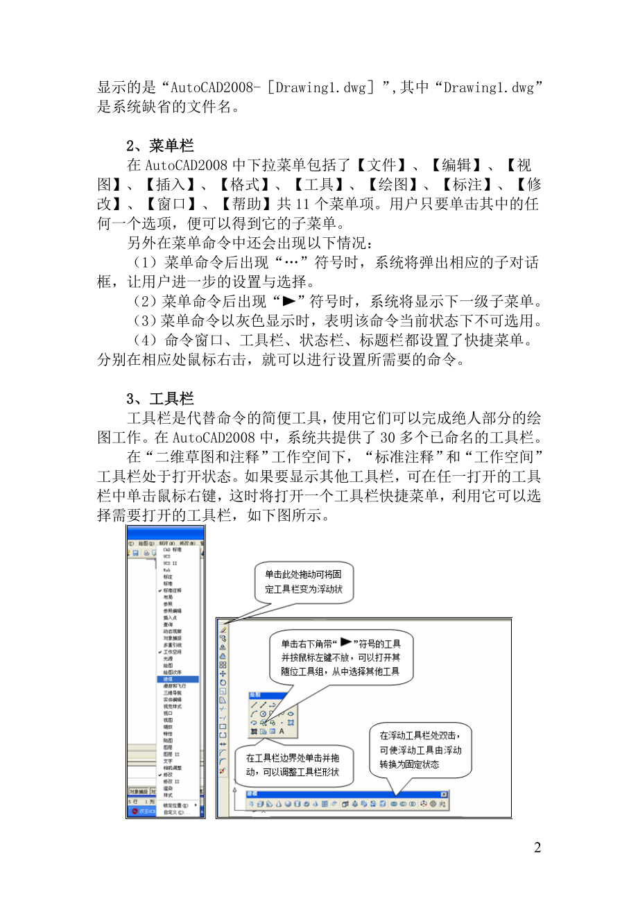 AutoCAD中文电气制图教程_第2页