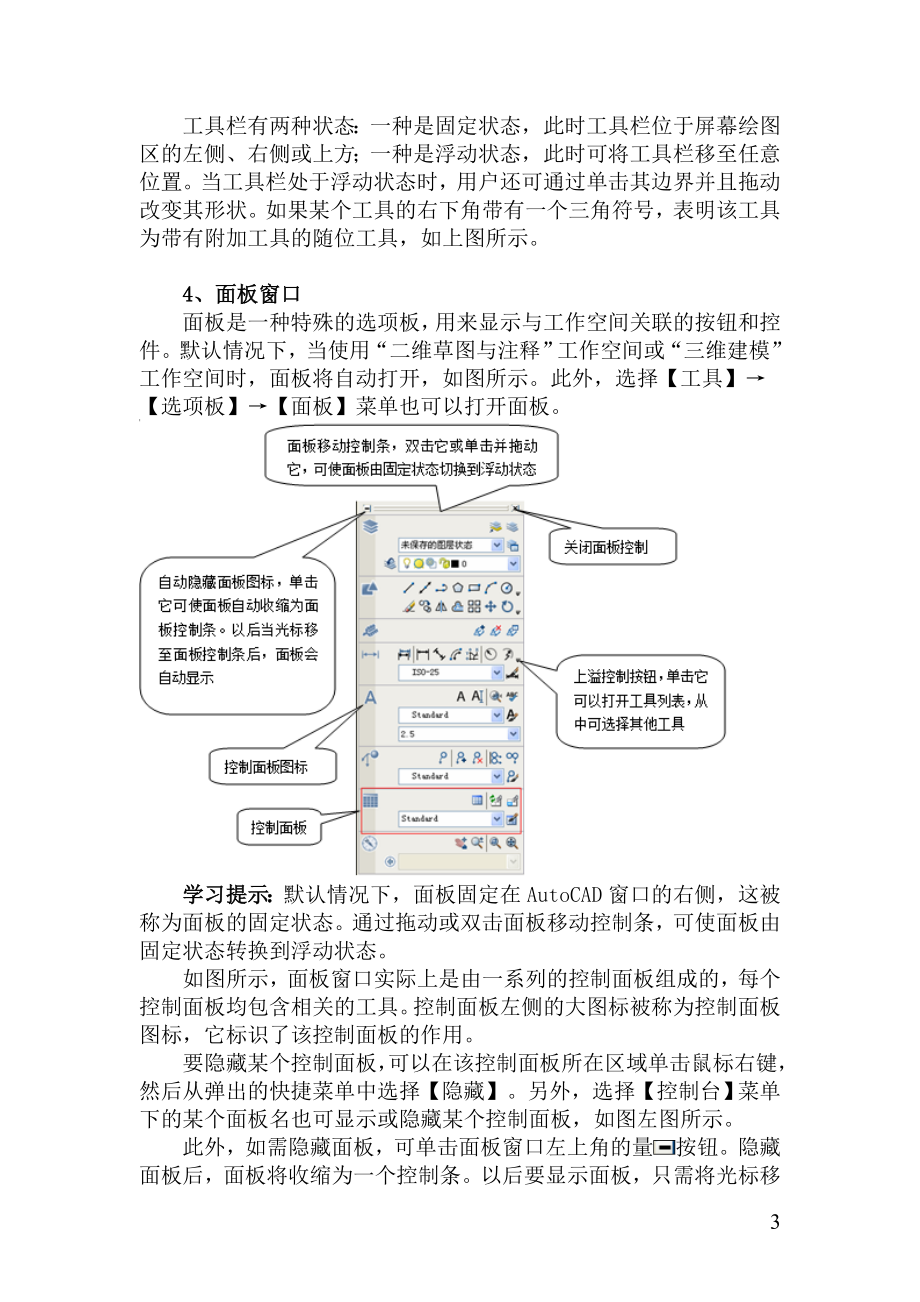 AutoCAD中文电气制图教程_第3页
