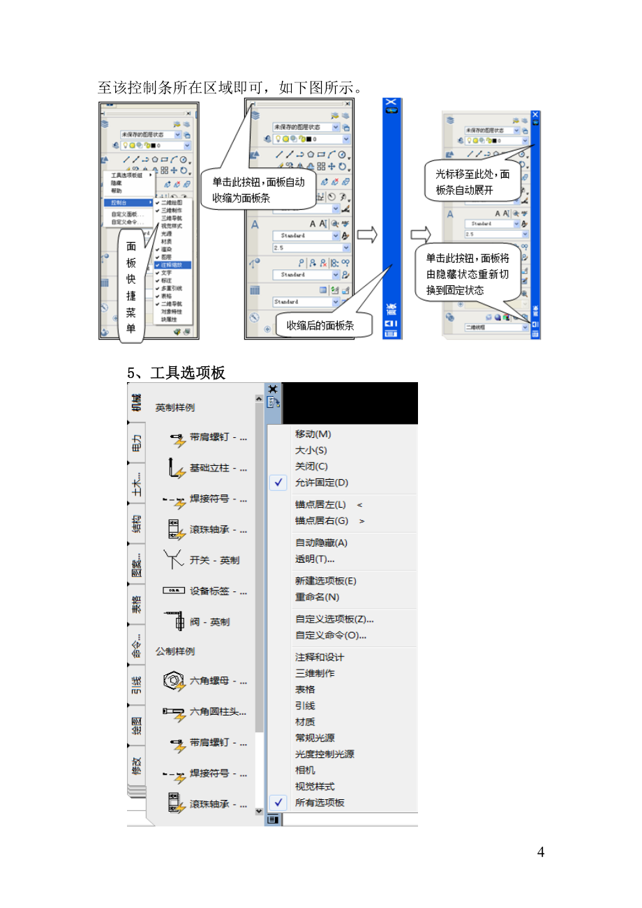 AutoCAD中文电气制图教程_第4页