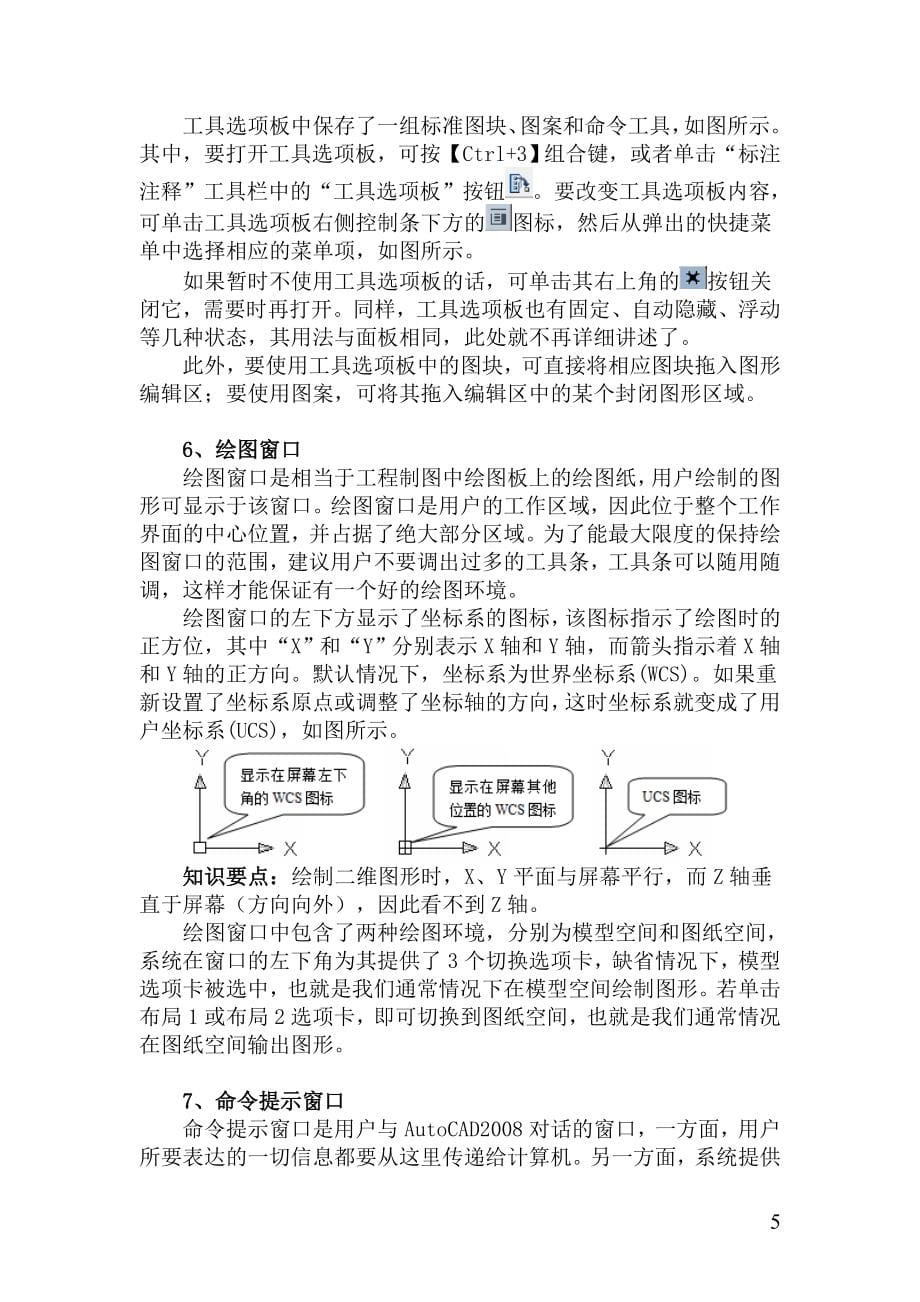 AutoCAD中文电气制图教程_第5页