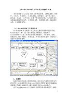 AutoCAD中文电气制图教程