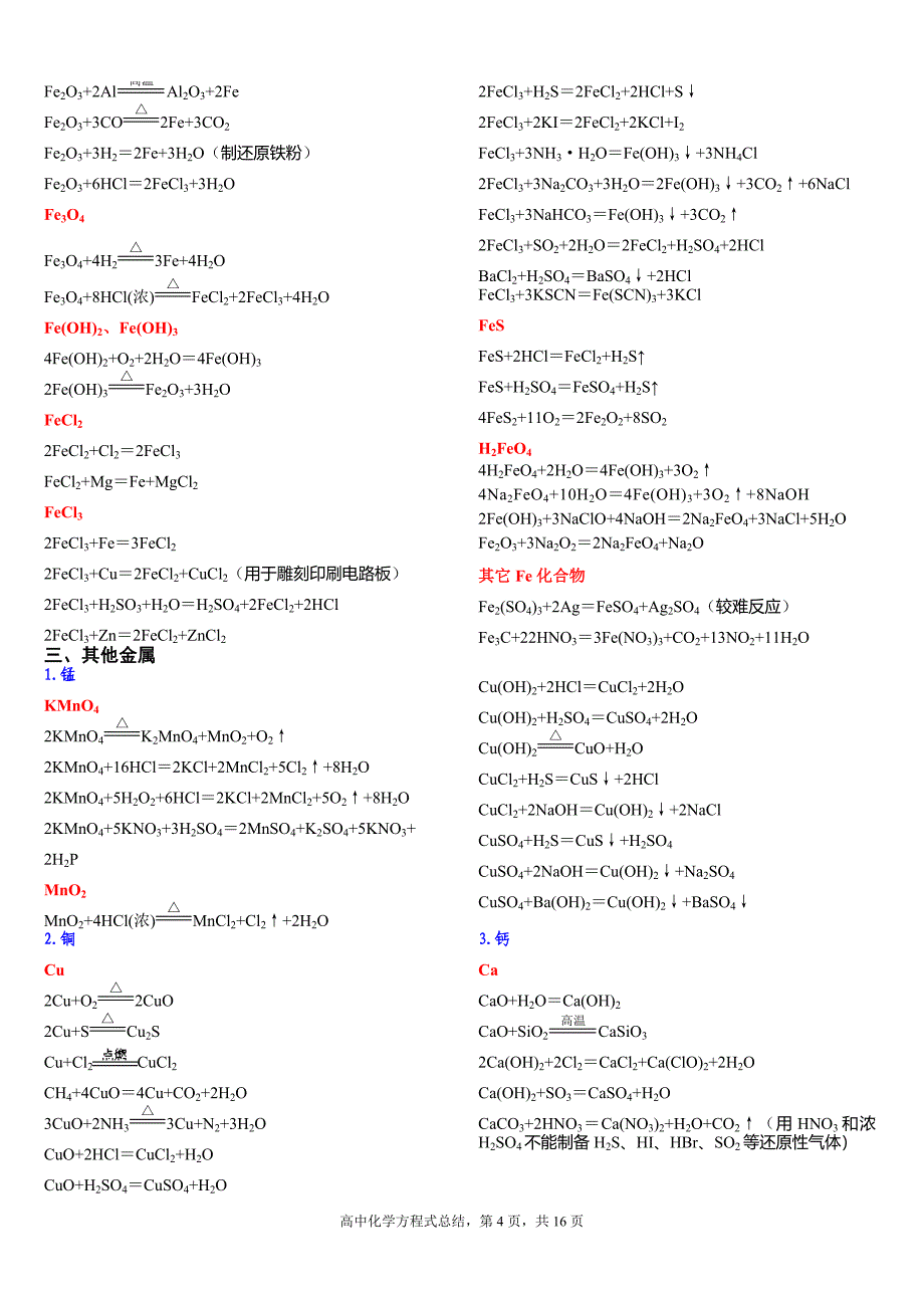 高中化学方程式总结(高考必备)_第4页