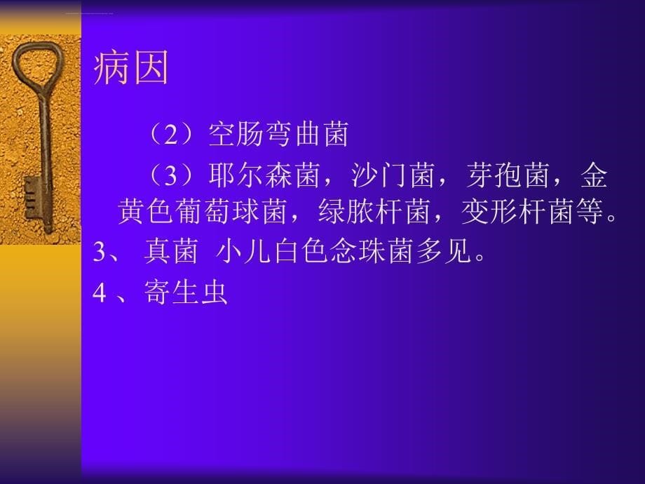 马刘江小儿腹泻课件_第5页