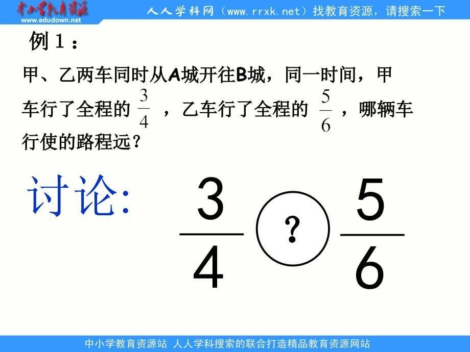 2014北京版数学五下《通分》ppt课件1[66]_第5页
