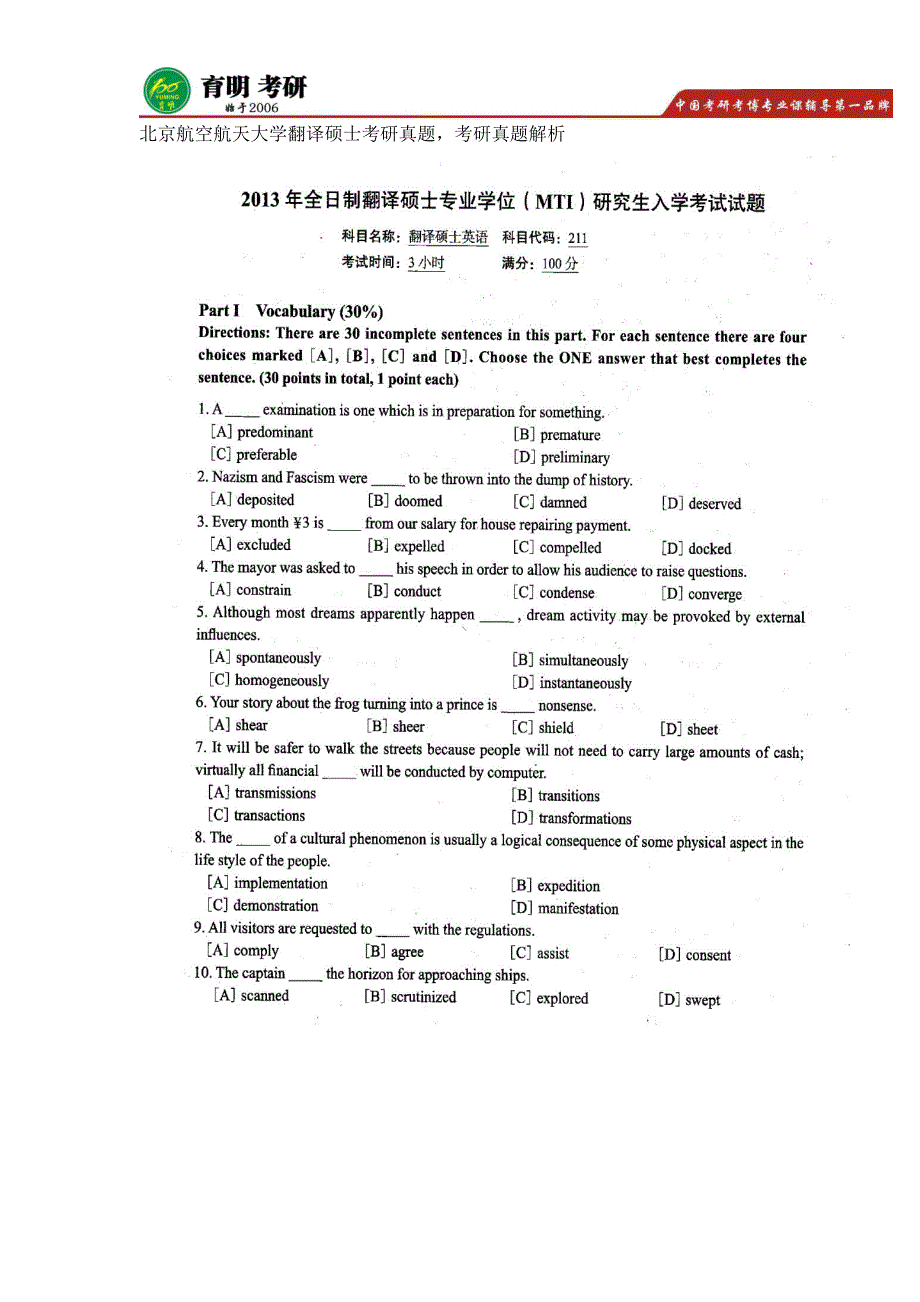 北京航空航天大学翻译硕士历年考研真题,考研参考书,考研重点笔记,考研报录比,考研大纲_第1页