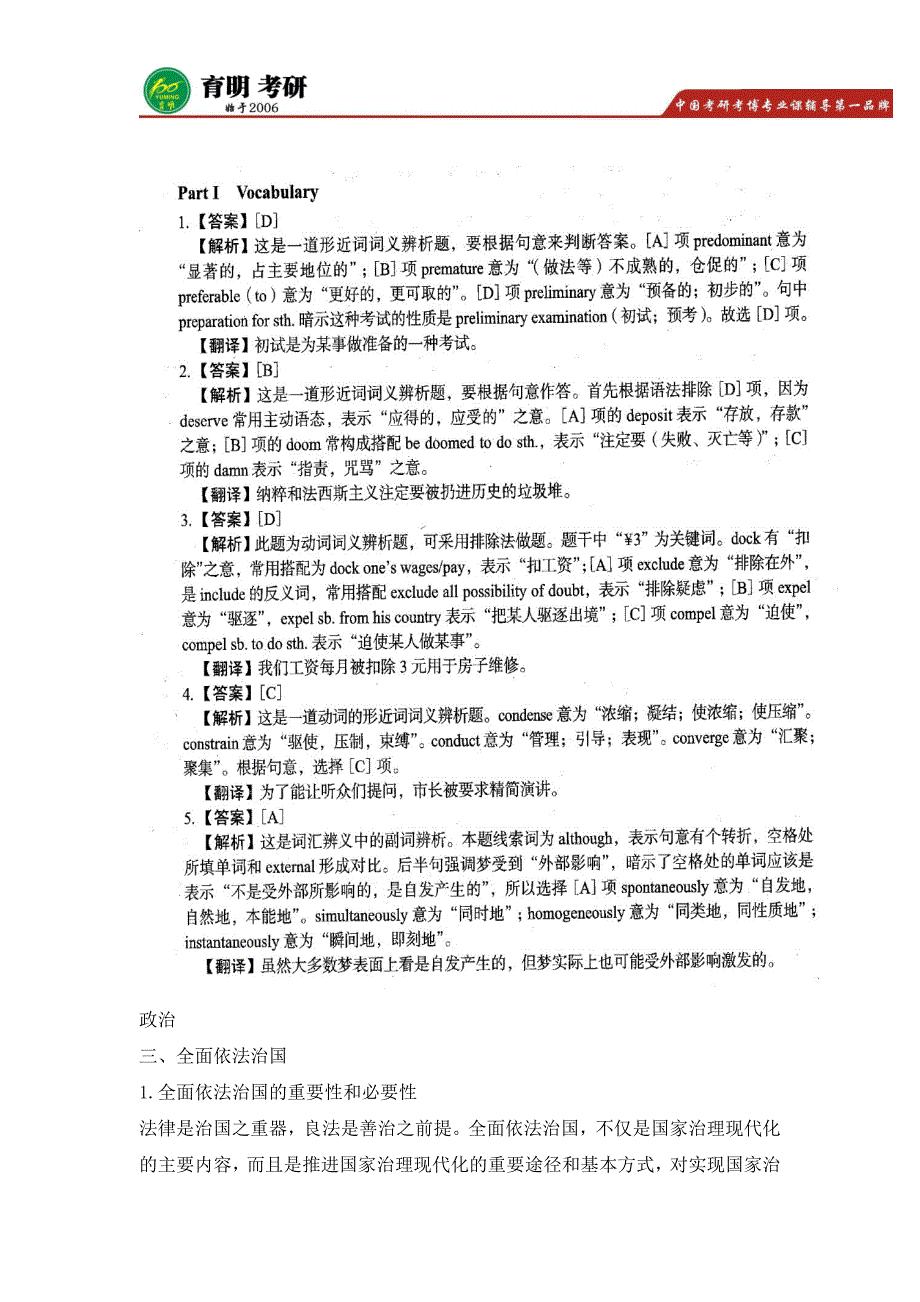 北京航空航天大学翻译硕士历年考研真题,考研参考书,考研重点笔记,考研报录比,考研大纲_第2页