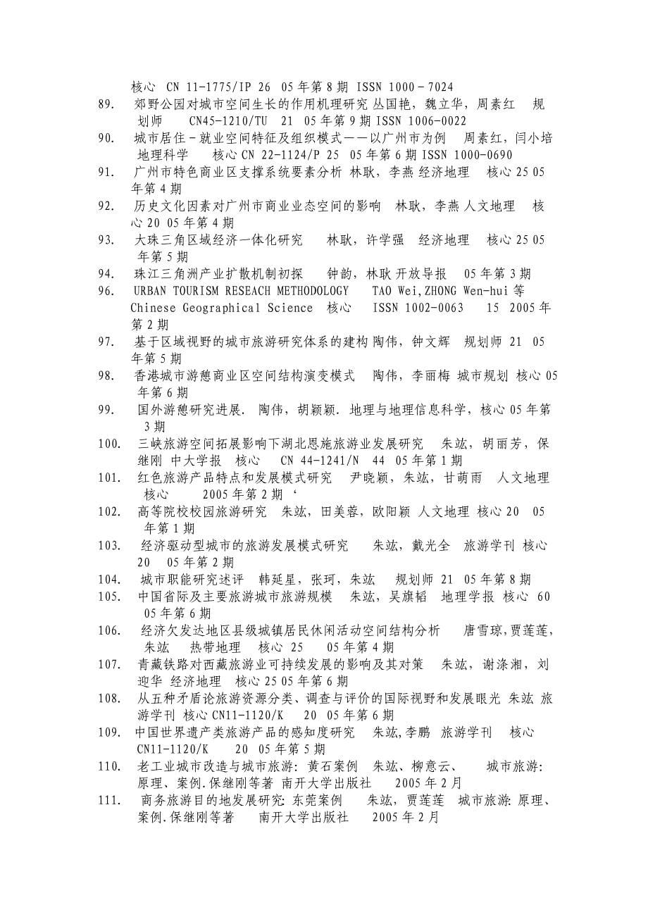 近年发表的研究论文_第5页