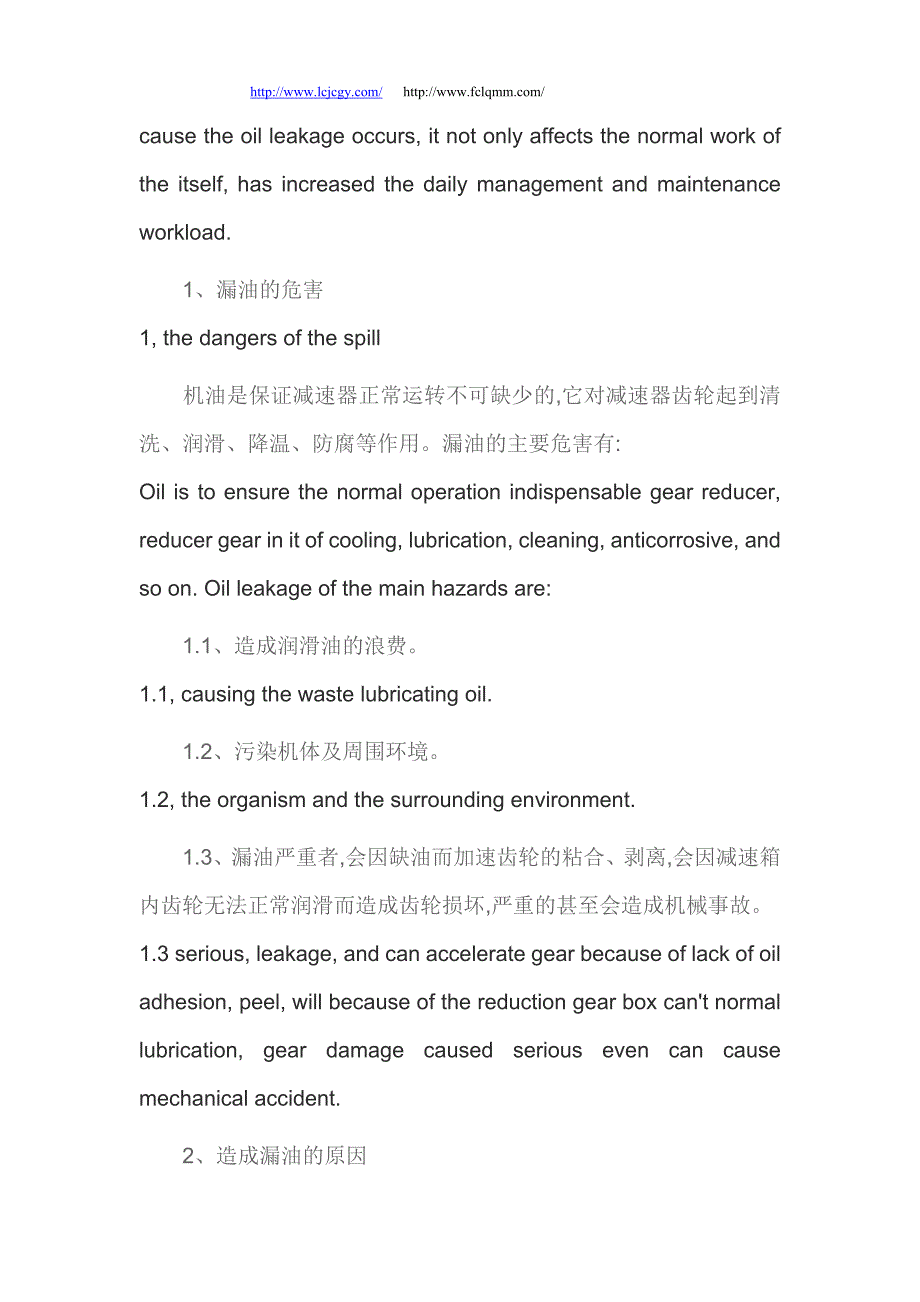 浅析游梁式抽油机减速箱漏油问题_第3页